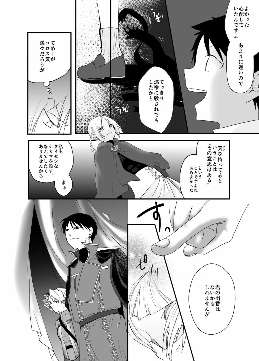 愚者の珠 Page.60