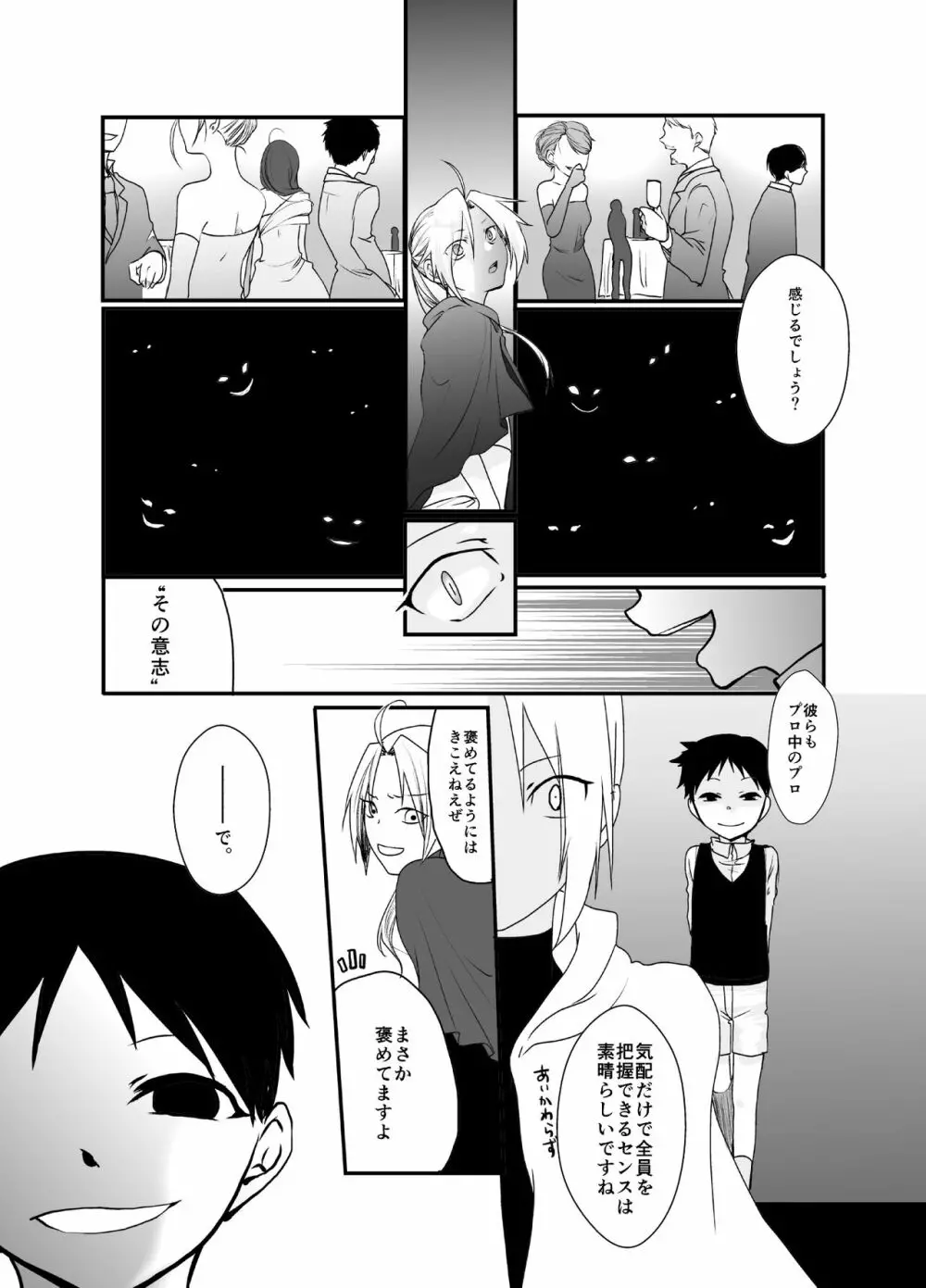 愚者の珠 Page.61