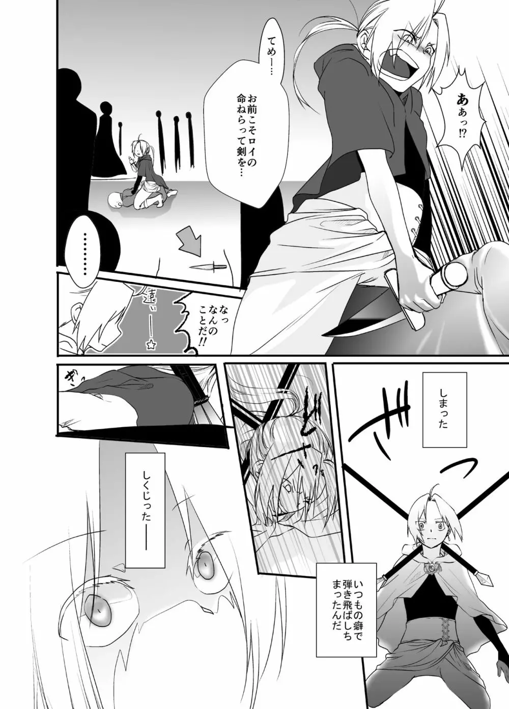 愚者の珠 Page.64