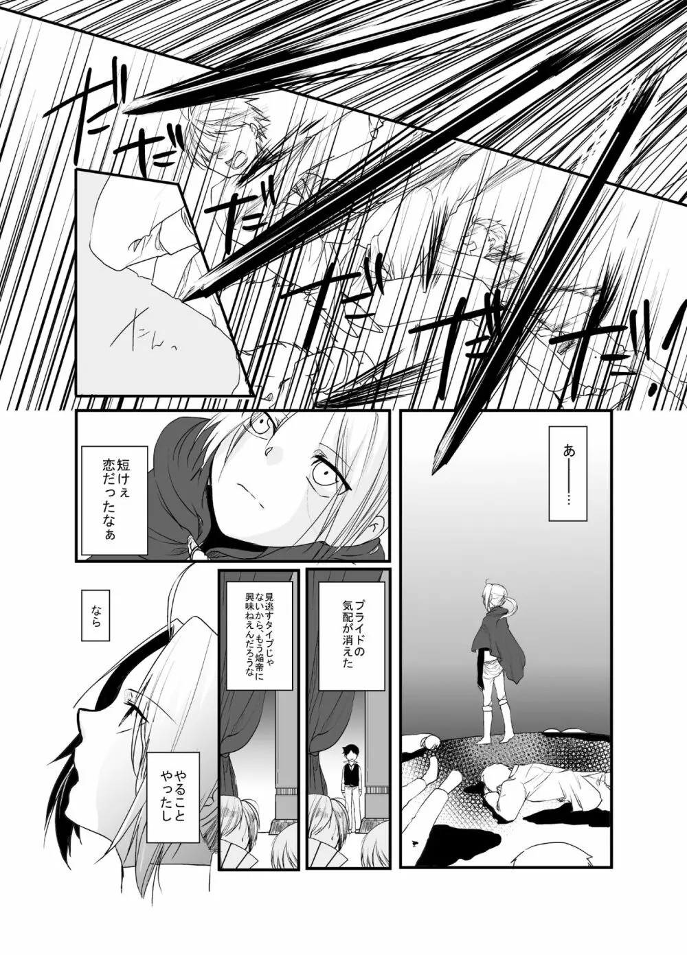 愚者の珠 Page.69