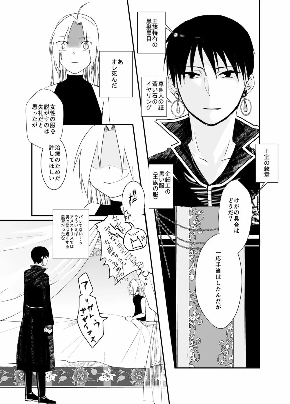 愚者の珠 Page.7