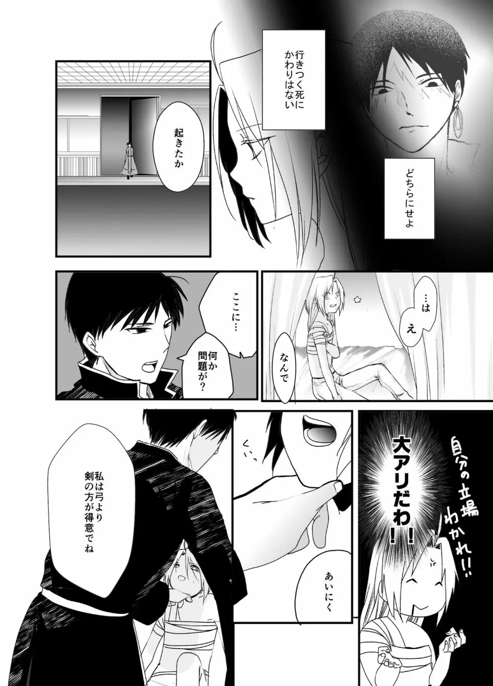 愚者の珠 Page.72