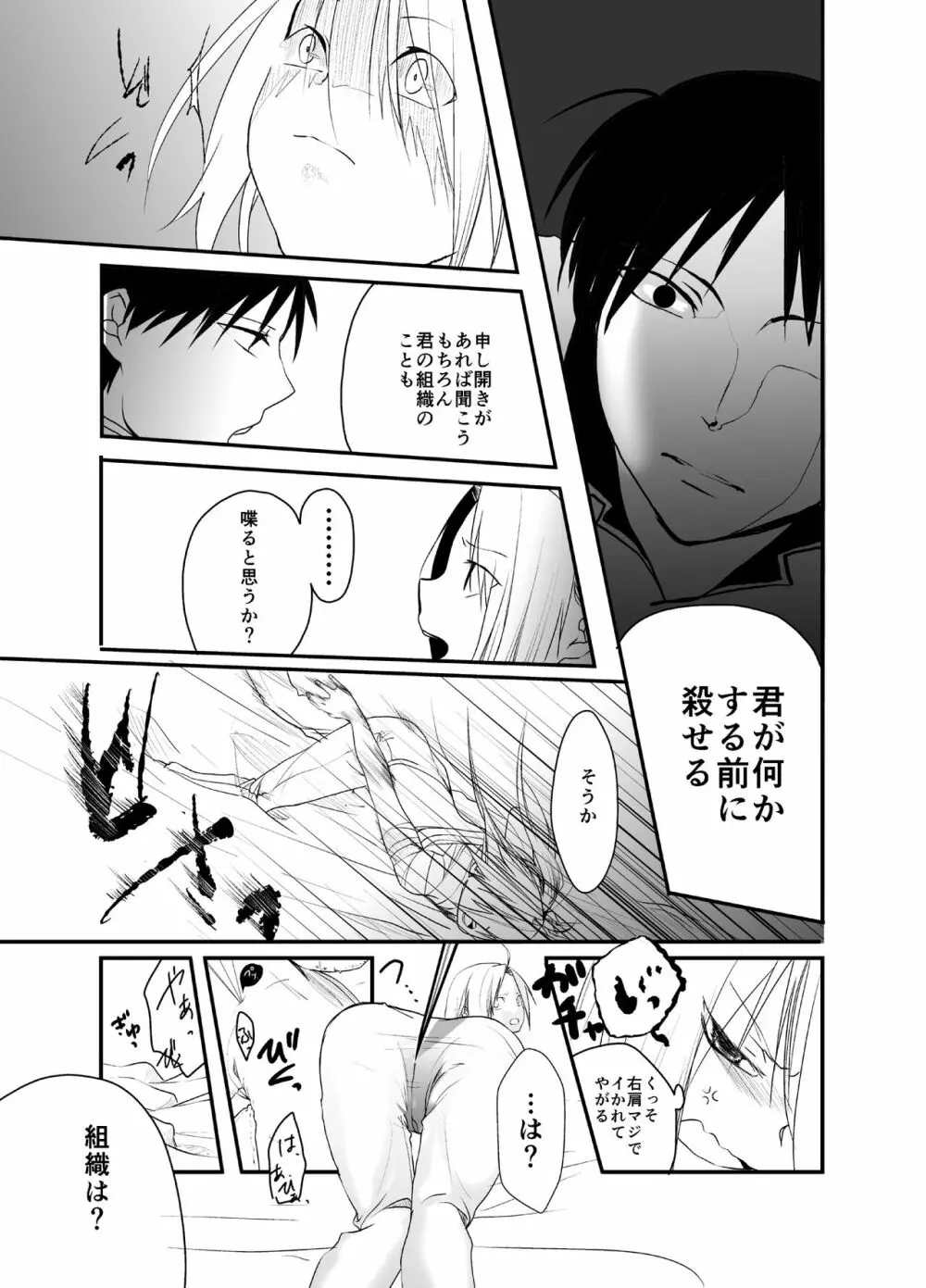 愚者の珠 Page.73