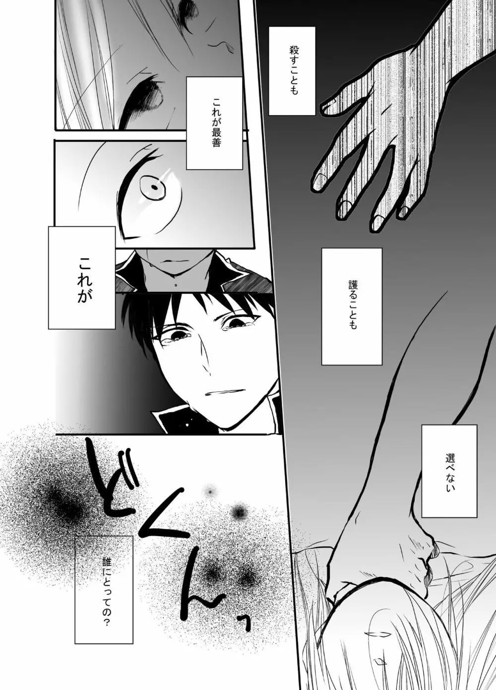 愚者の珠 Page.78