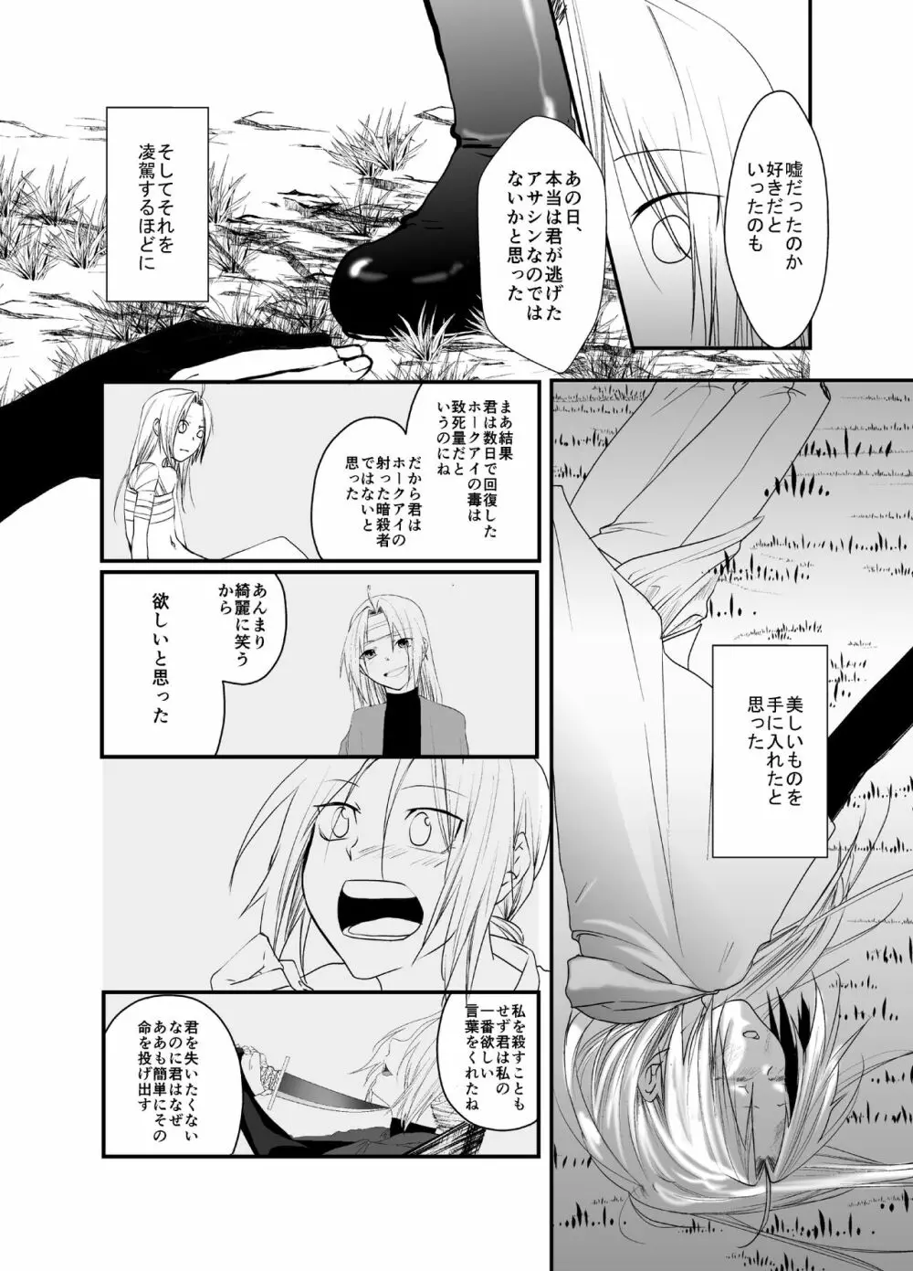 愚者の珠 Page.79