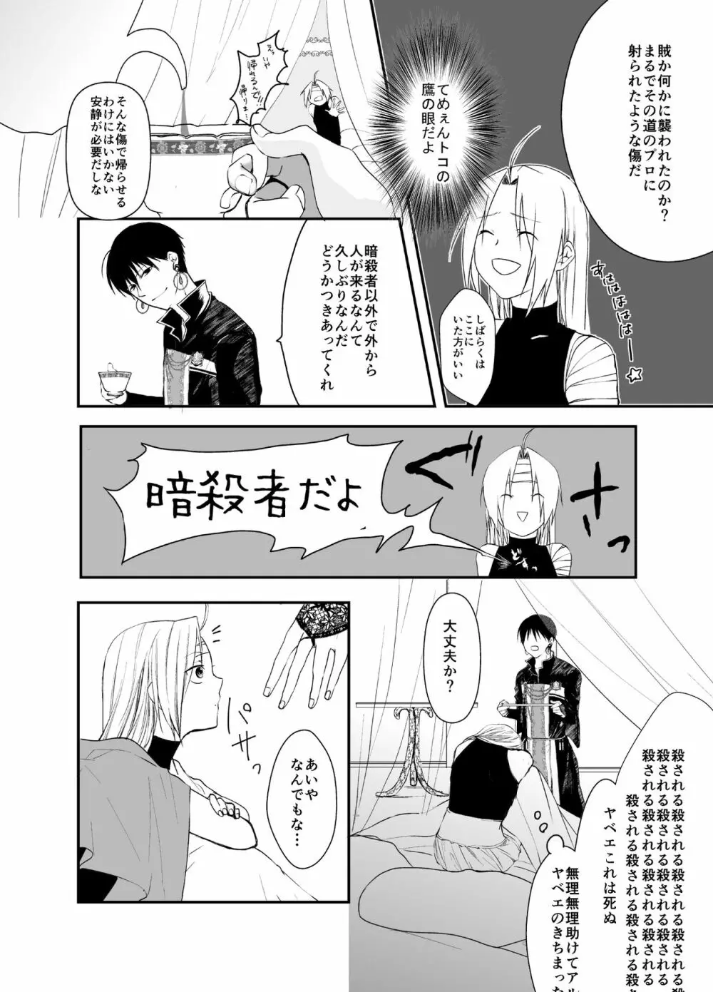 愚者の珠 Page.8