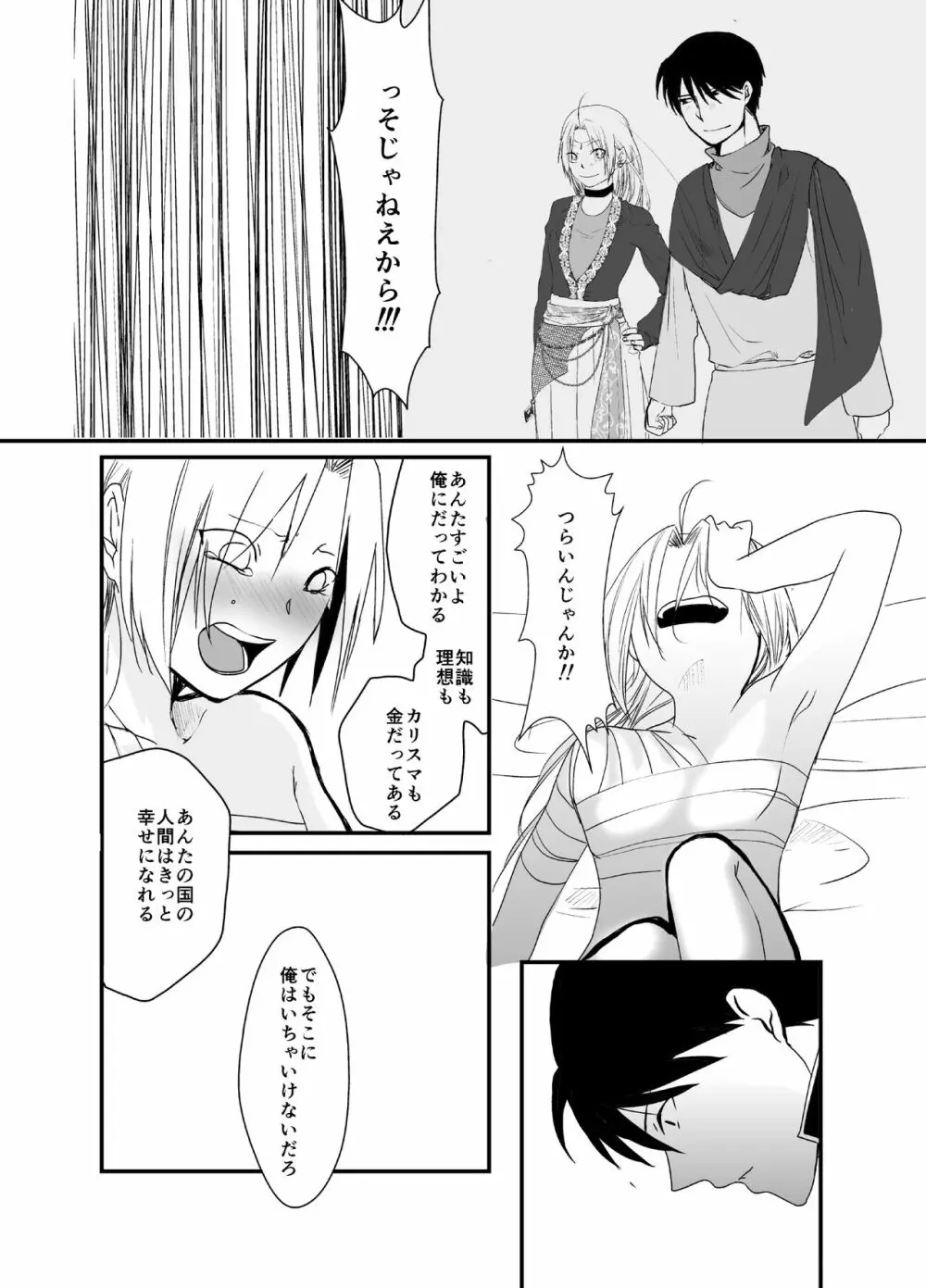 愚者の珠 Page.81