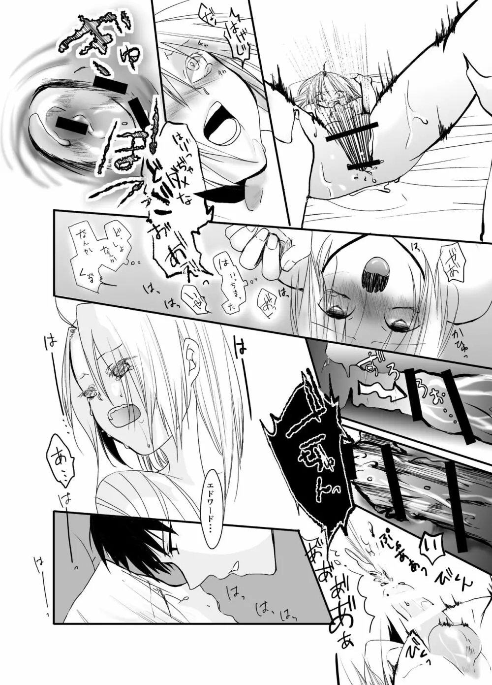 愚者の珠 Page.84