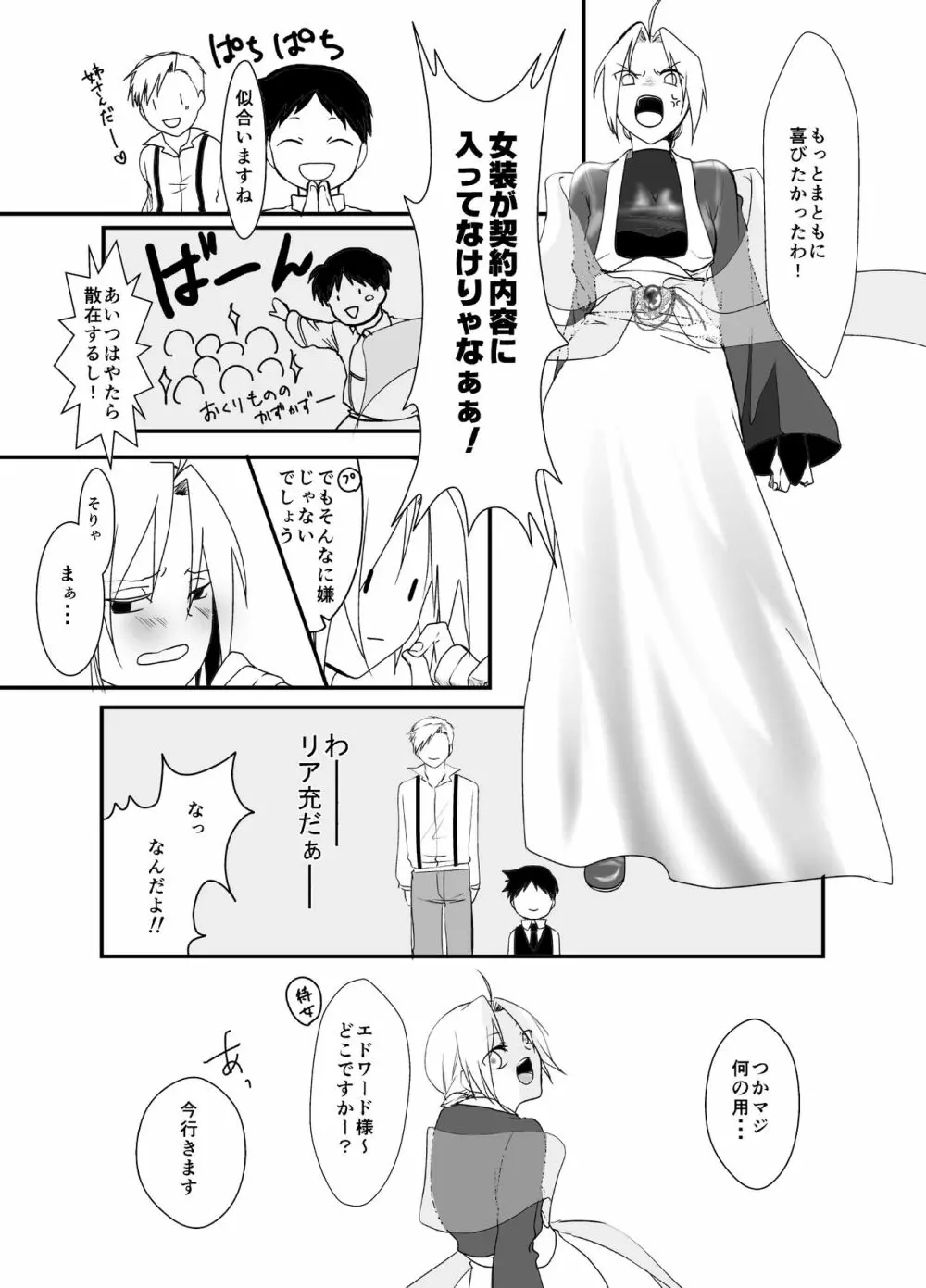 愚者の珠 Page.91