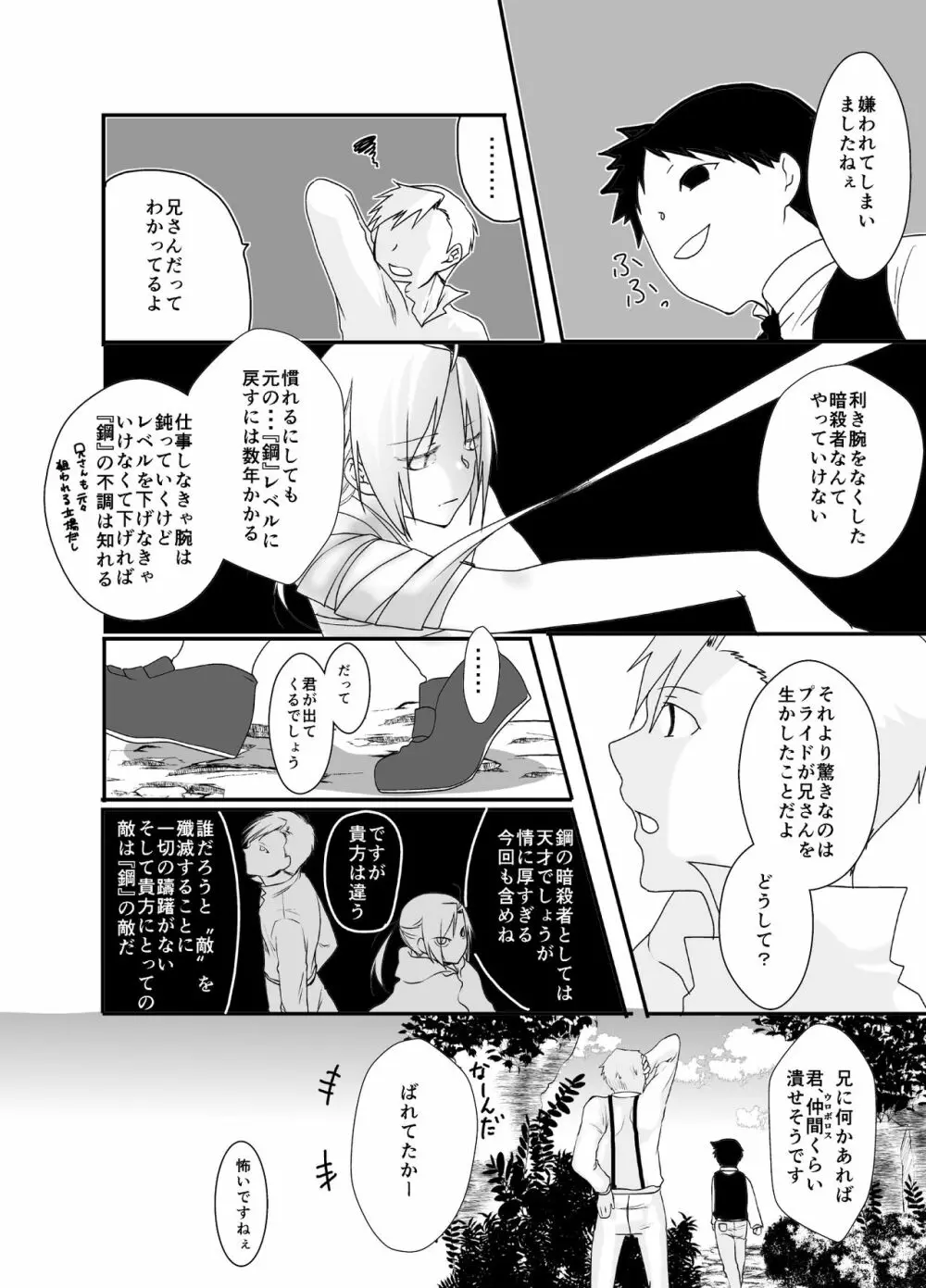 愚者の珠 Page.92