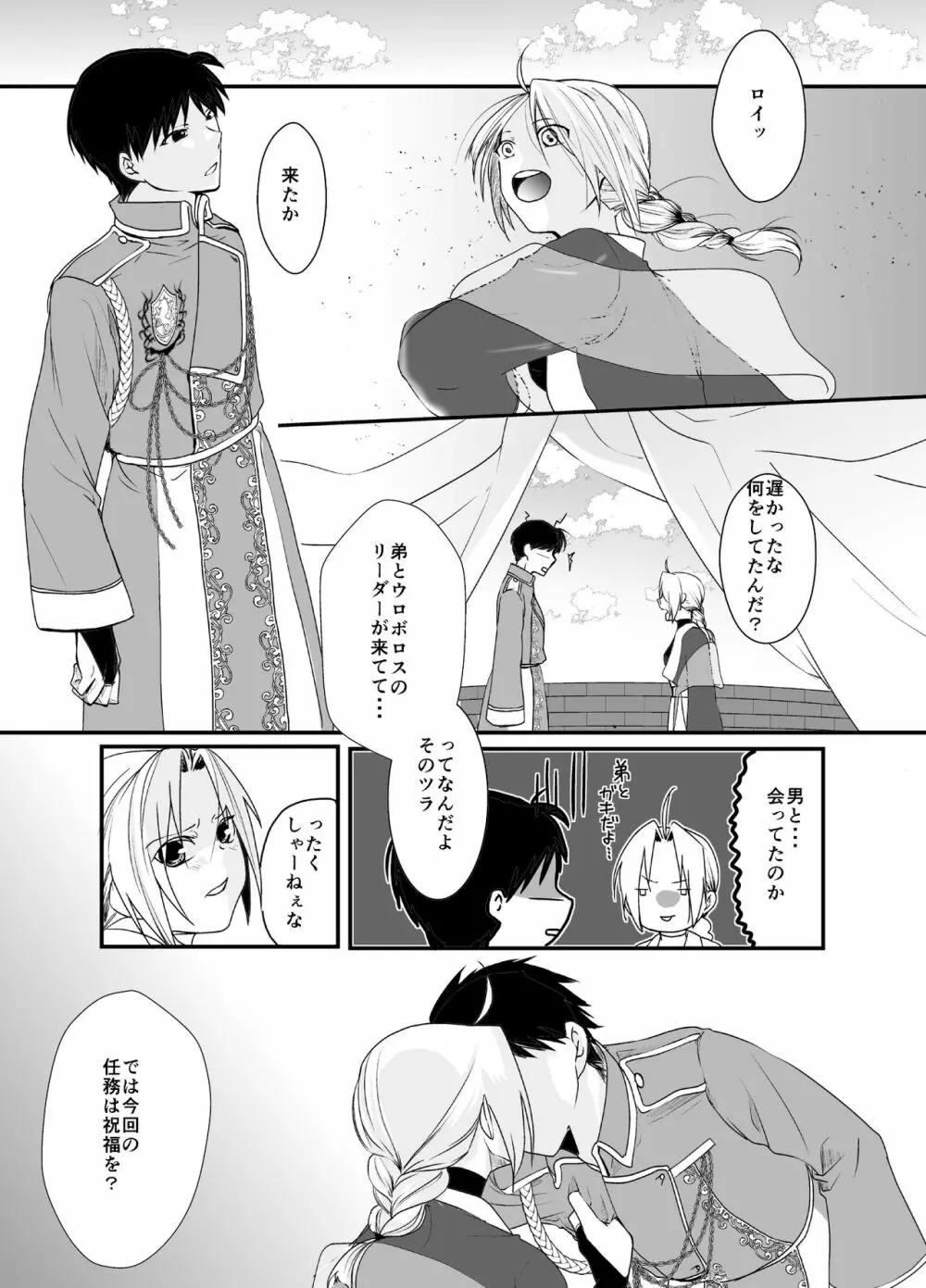 愚者の珠 Page.93