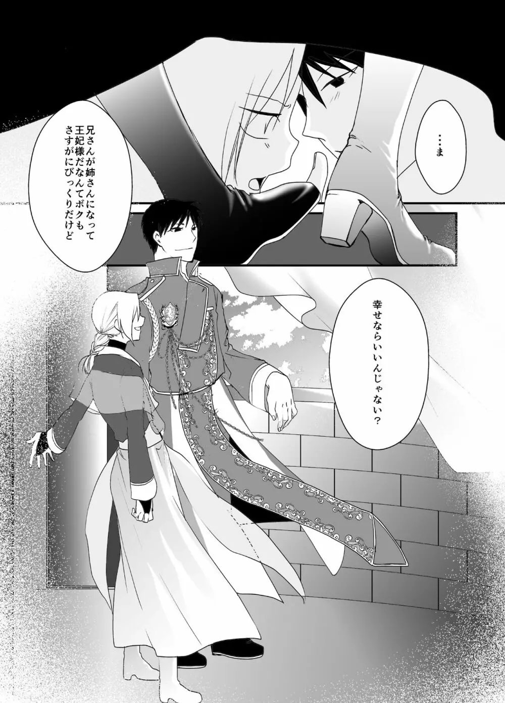 愚者の珠 Page.94