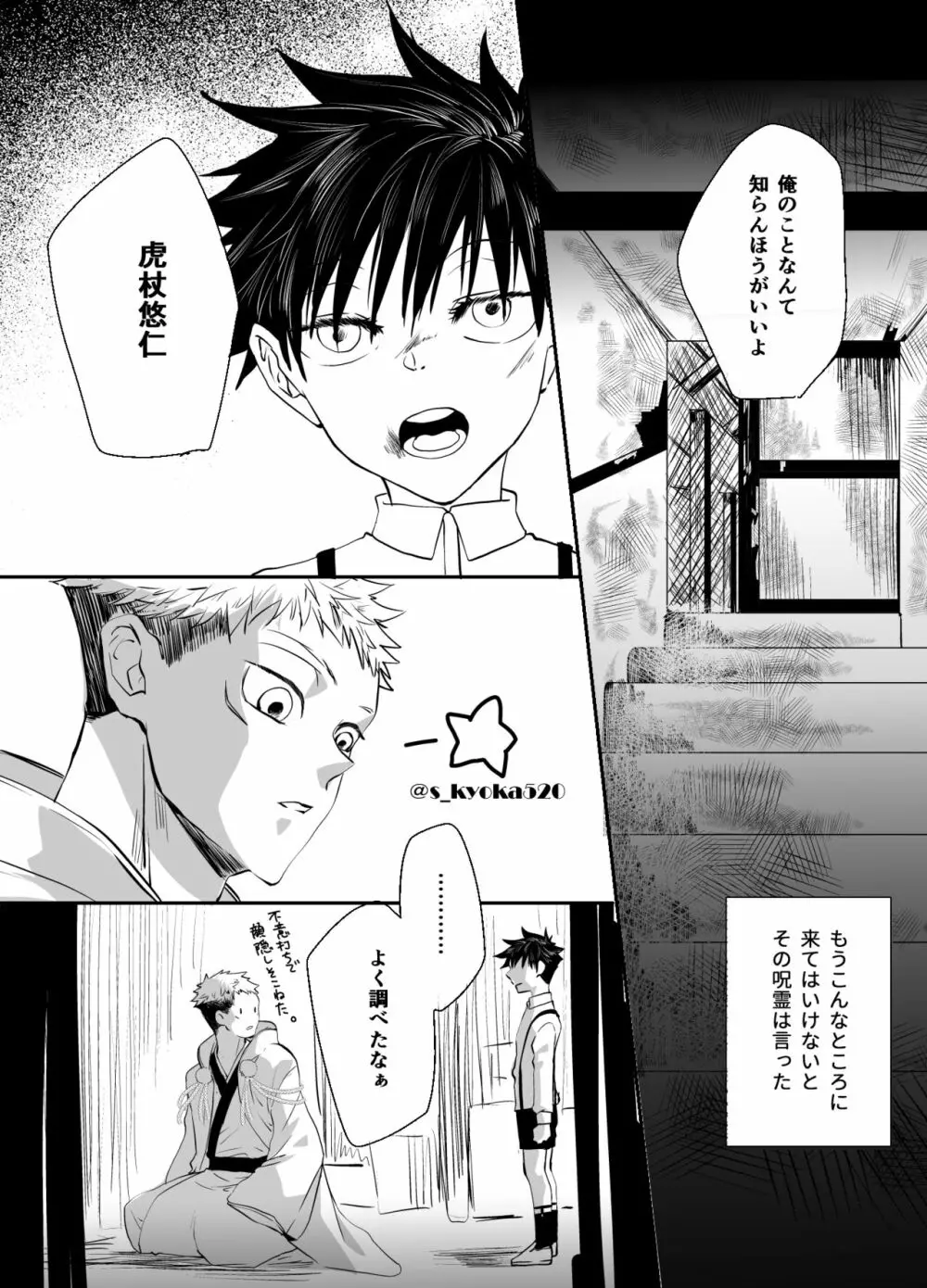 厄災と戀廻り Page.5