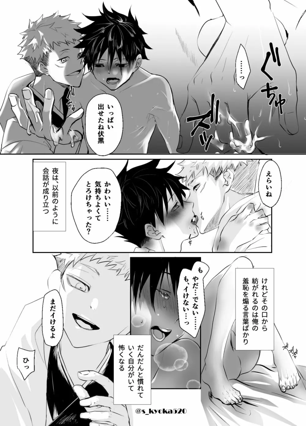 厄災と戀廻り Page.51