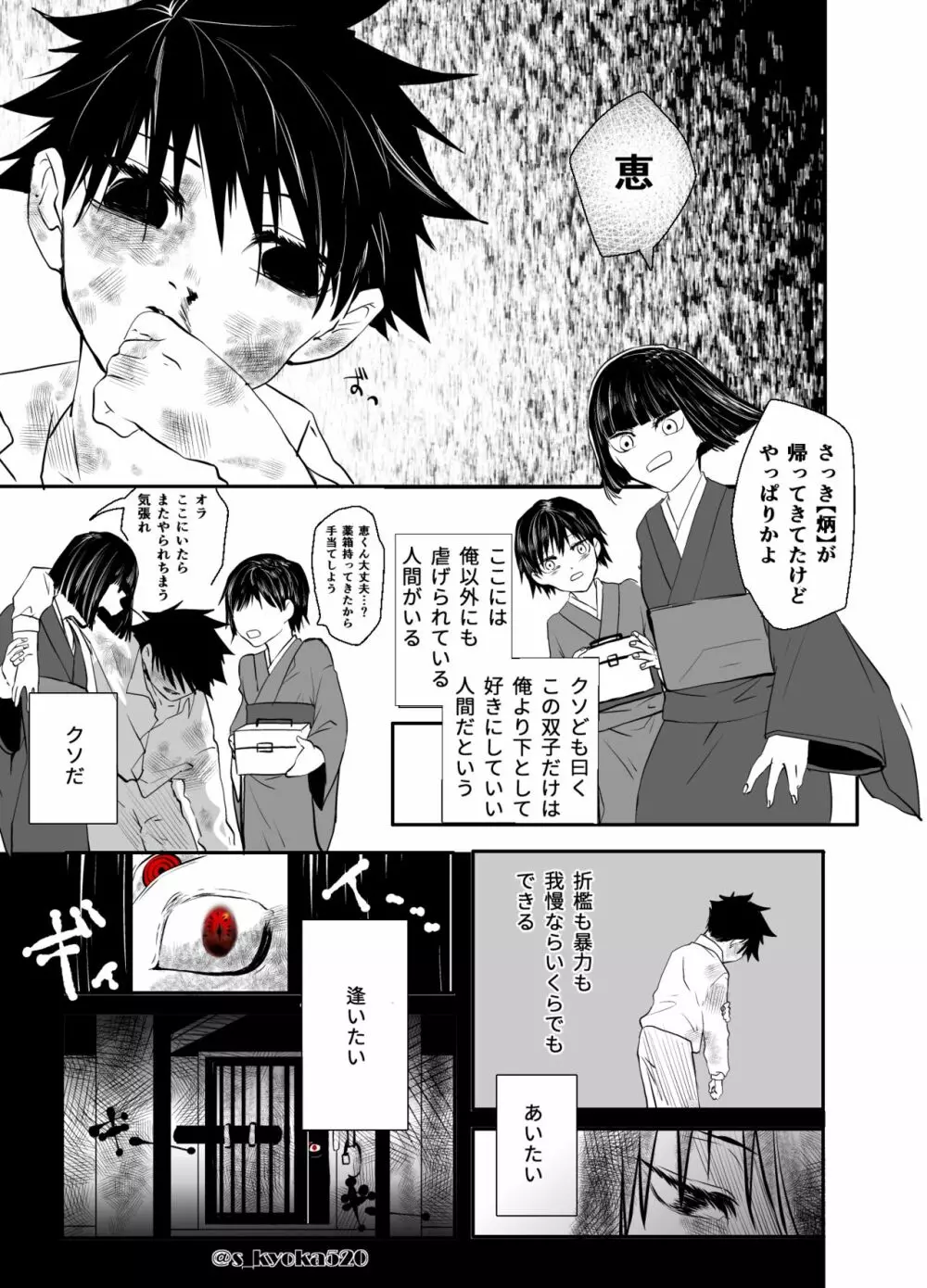 厄災と戀廻り Page.9