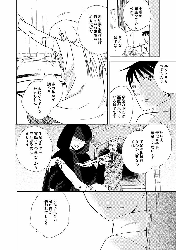 岩窟城塞フレイア Page.3