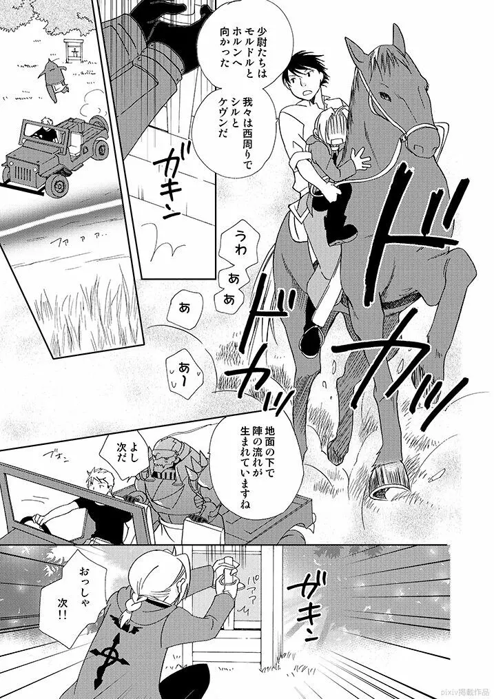 岩窟城塞フレイア Page.30