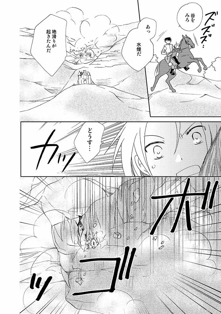 岩窟城塞フレイア Page.33