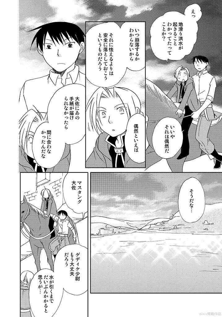 岩窟城塞フレイア Page.38