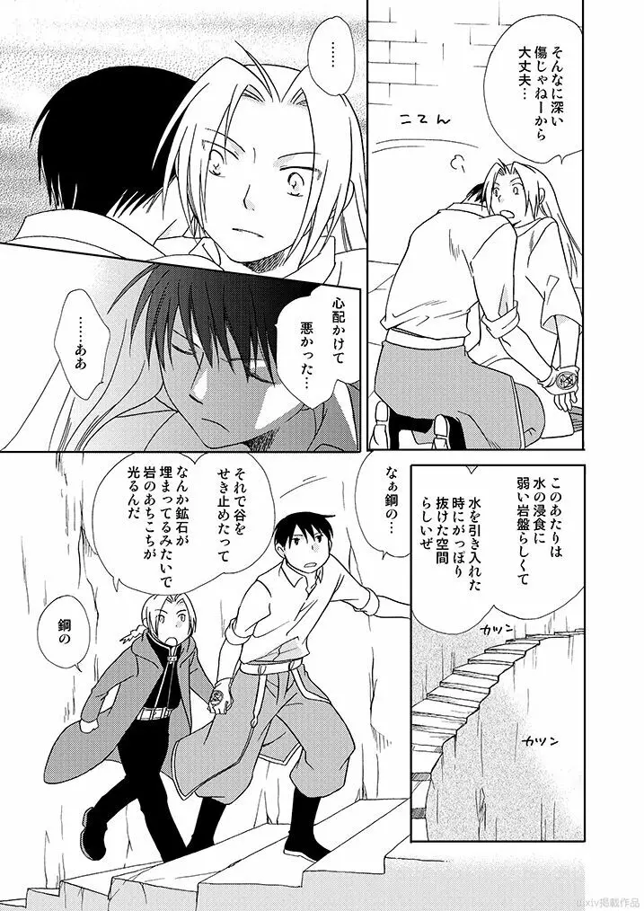 岩窟城塞フレイア Page.6