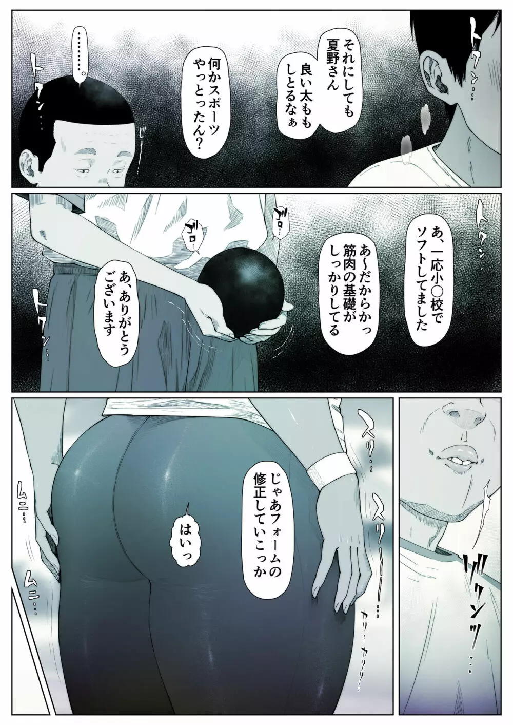 桃香ちゃんは肛門期1 Page.12