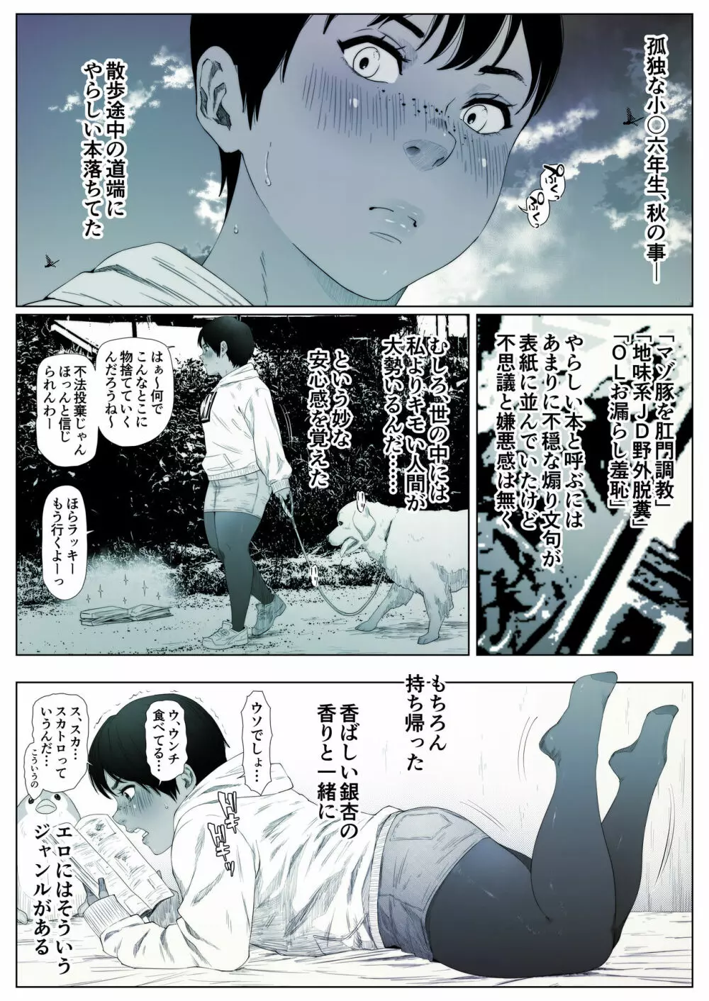 桃香ちゃんは肛門期1 Page.3