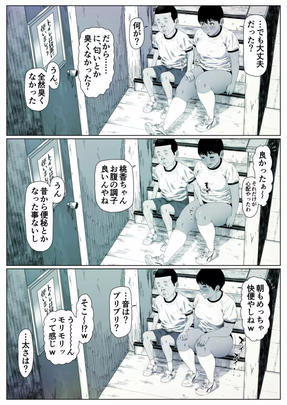 桃香ちゃんは肛門期1 Page.31