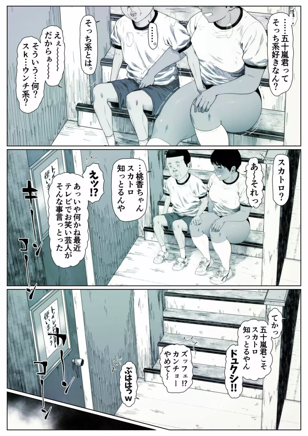 桃香ちゃんは肛門期1 Page.33