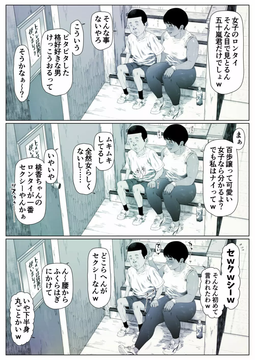 桃香ちゃんは肛門期1 Page.37