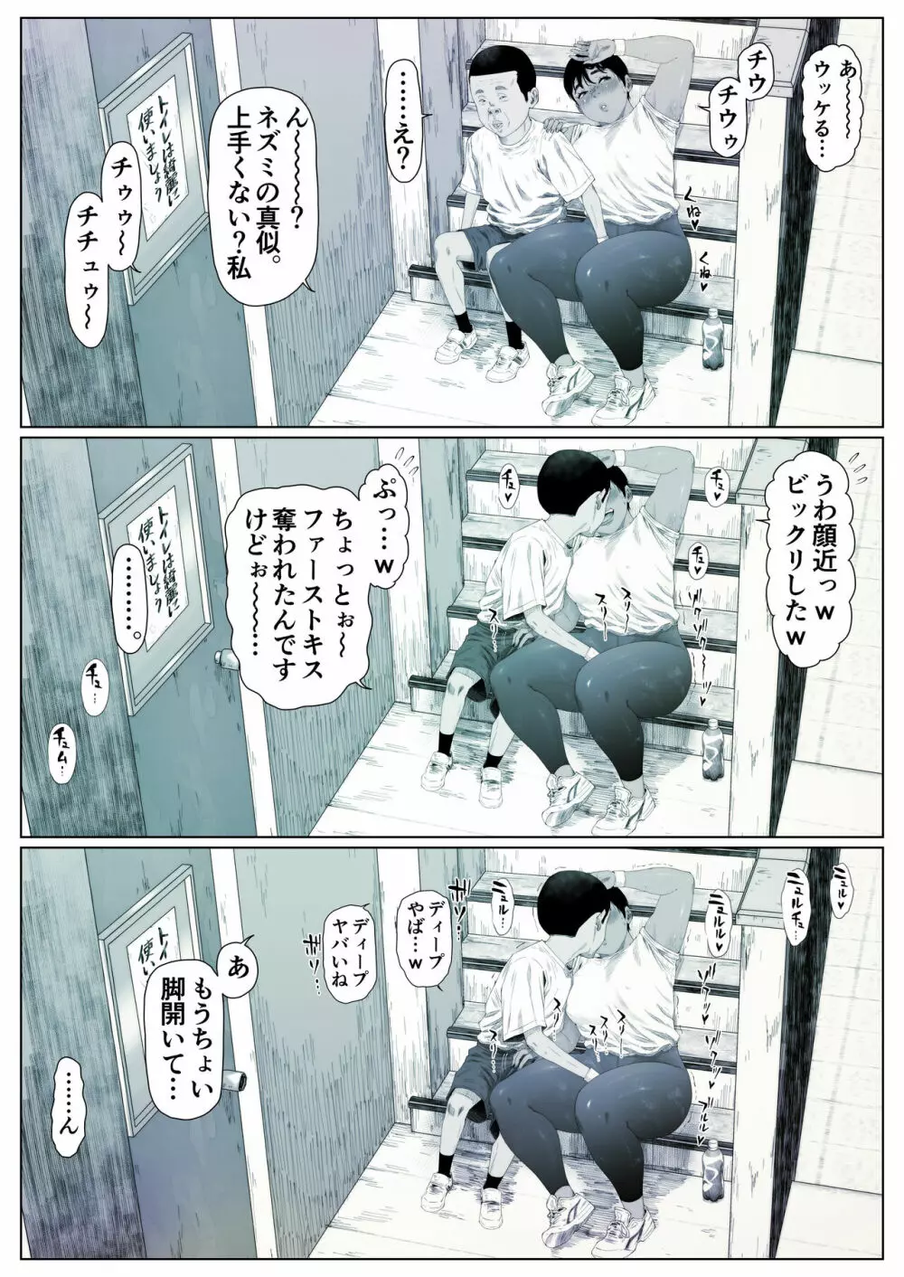 桃香ちゃんは肛門期1 Page.41