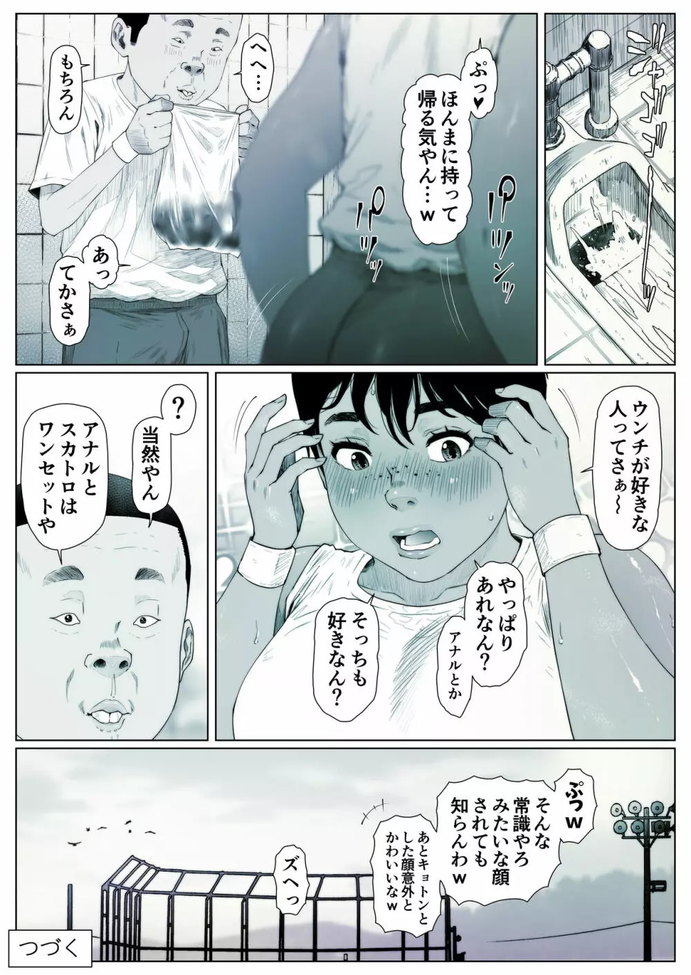 桃香ちゃんは肛門期1 Page.50