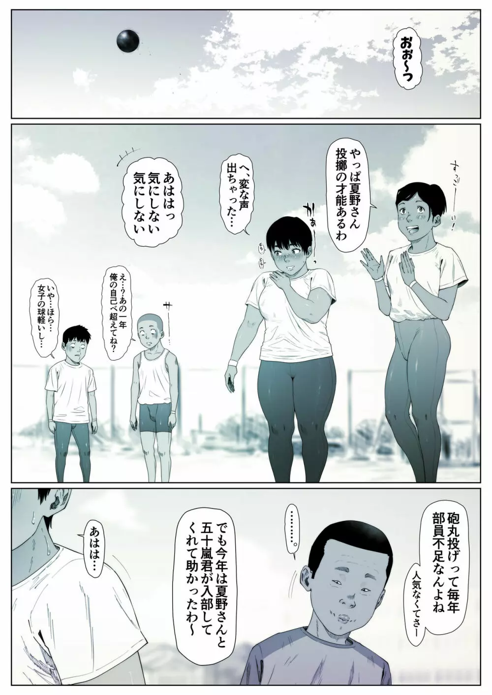 桃香ちゃんは肛門期1 Page.9