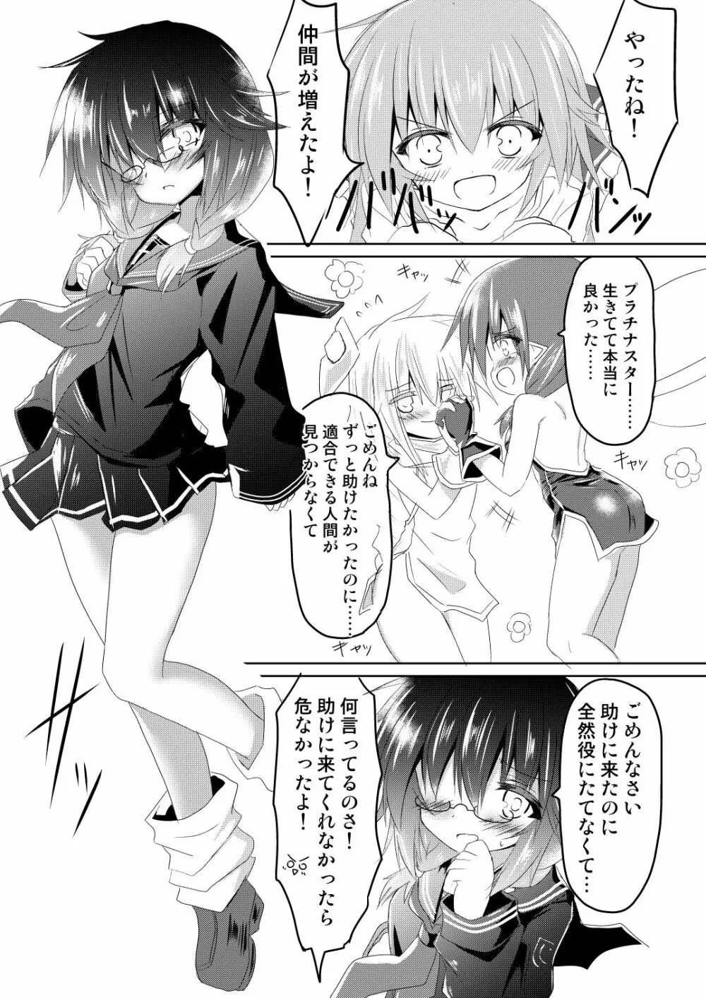 魔法少女ルミナス・ルミナ4 Page.25