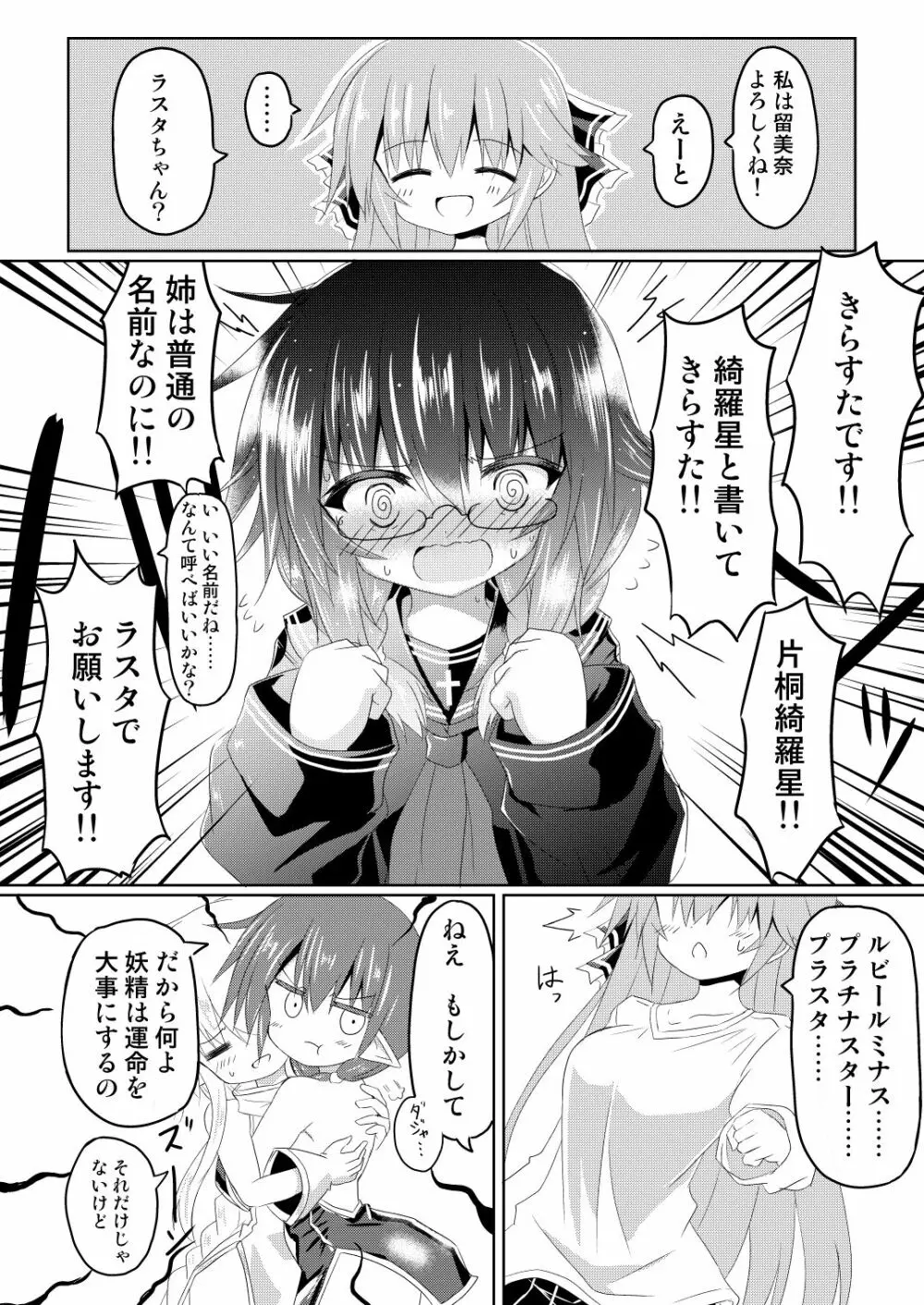 魔法少女ルミナス・ルミナ4 Page.26