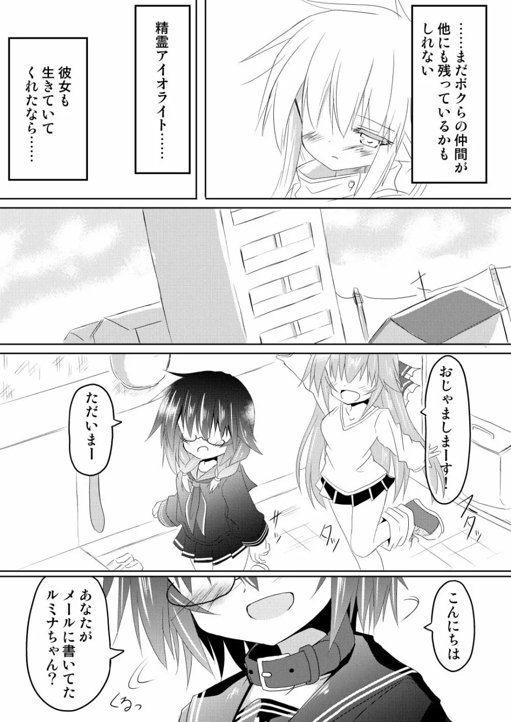 魔法少女ルミナス・ルミナ4 Page.27