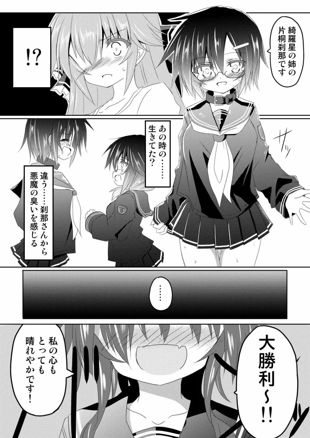 魔法少女ルミナス・ルミナ4 Page.28