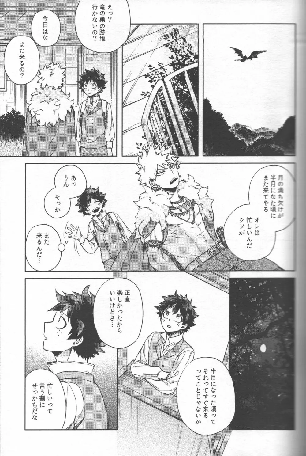 記憶の再訪に祝福を Page.10