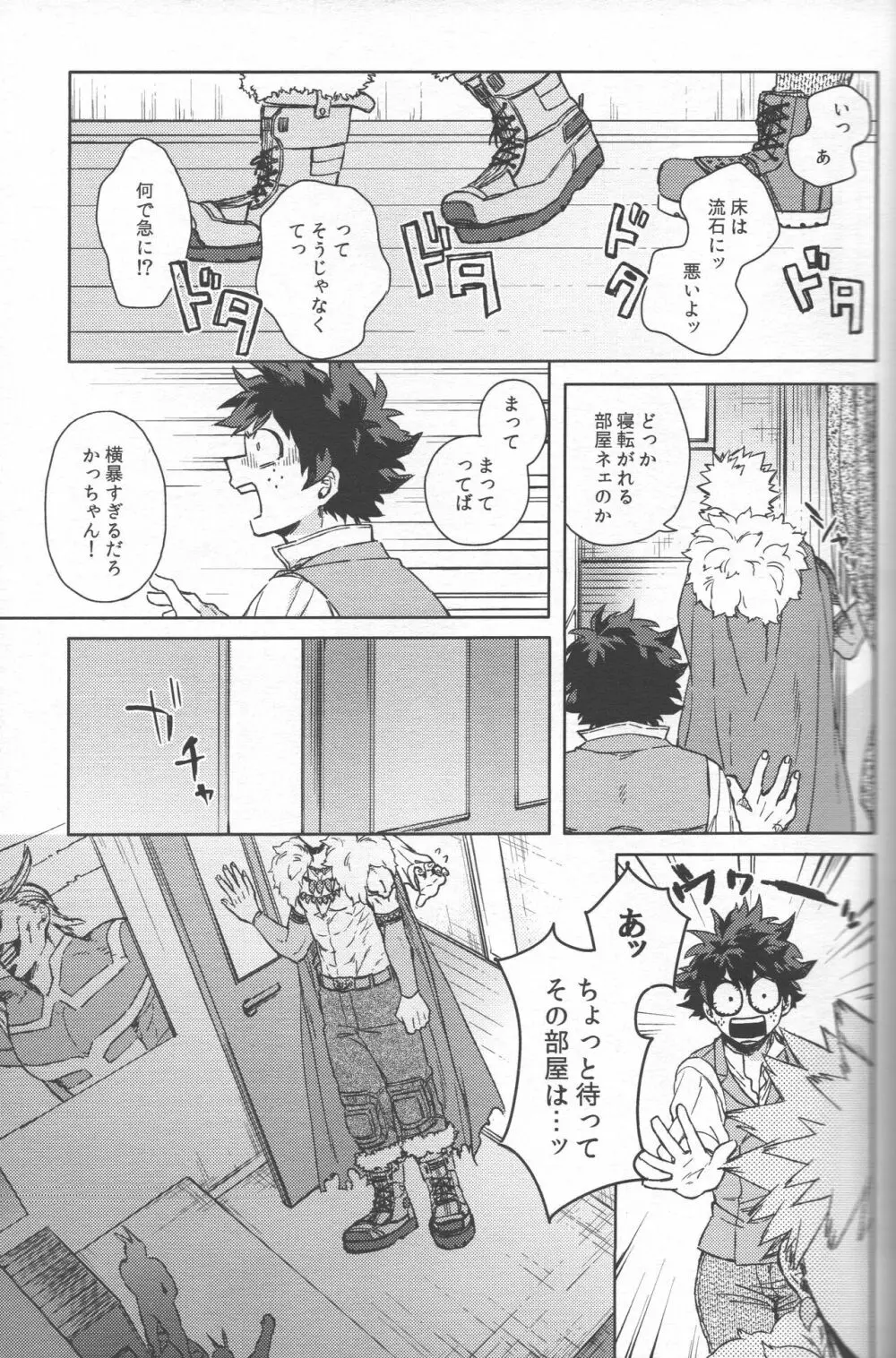 記憶の再訪に祝福を Page.19