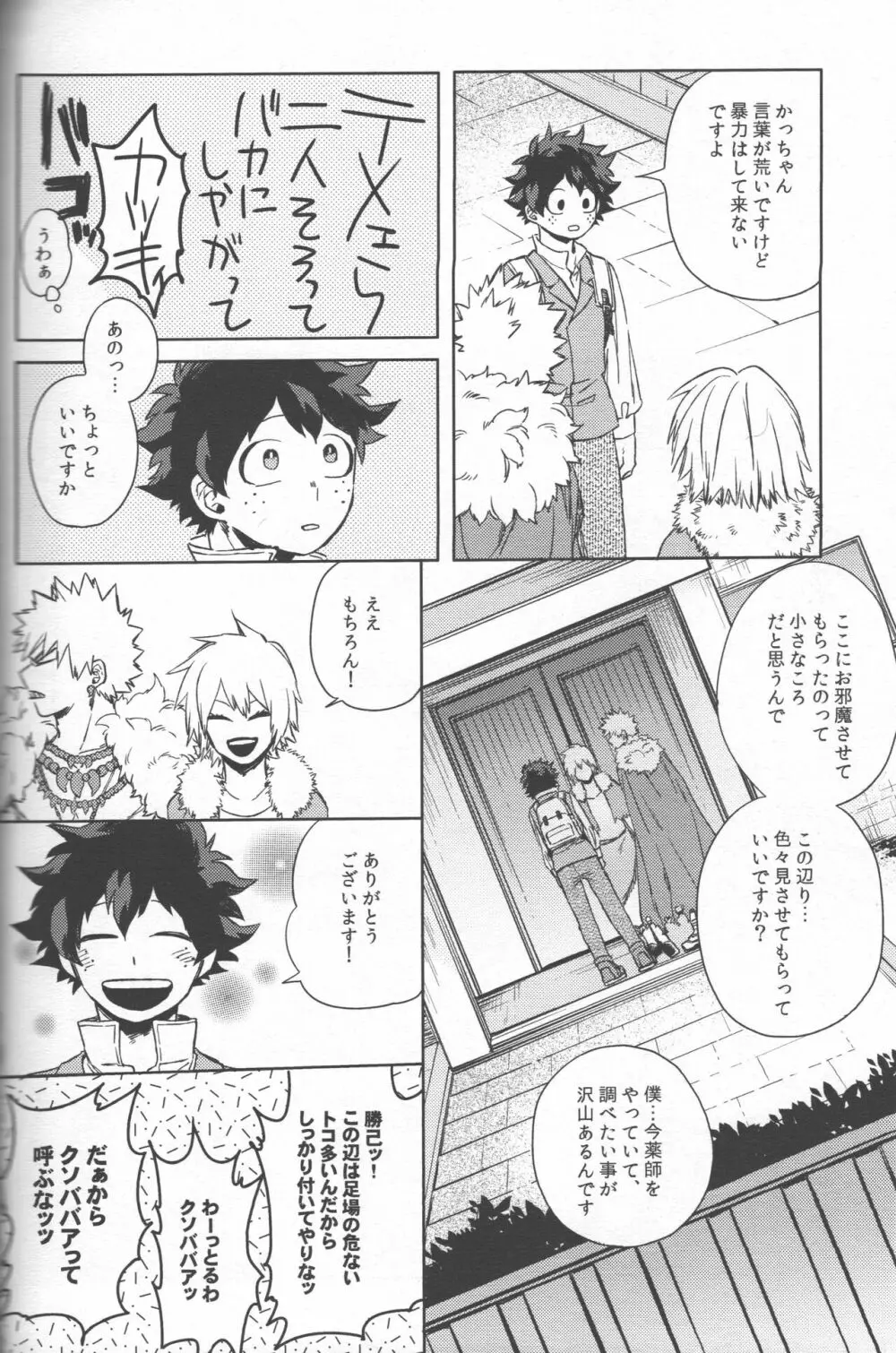 記憶の再訪に祝福を Page.26