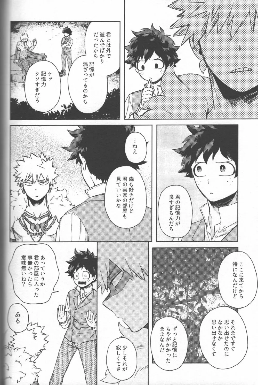 記憶の再訪に祝福を Page.28