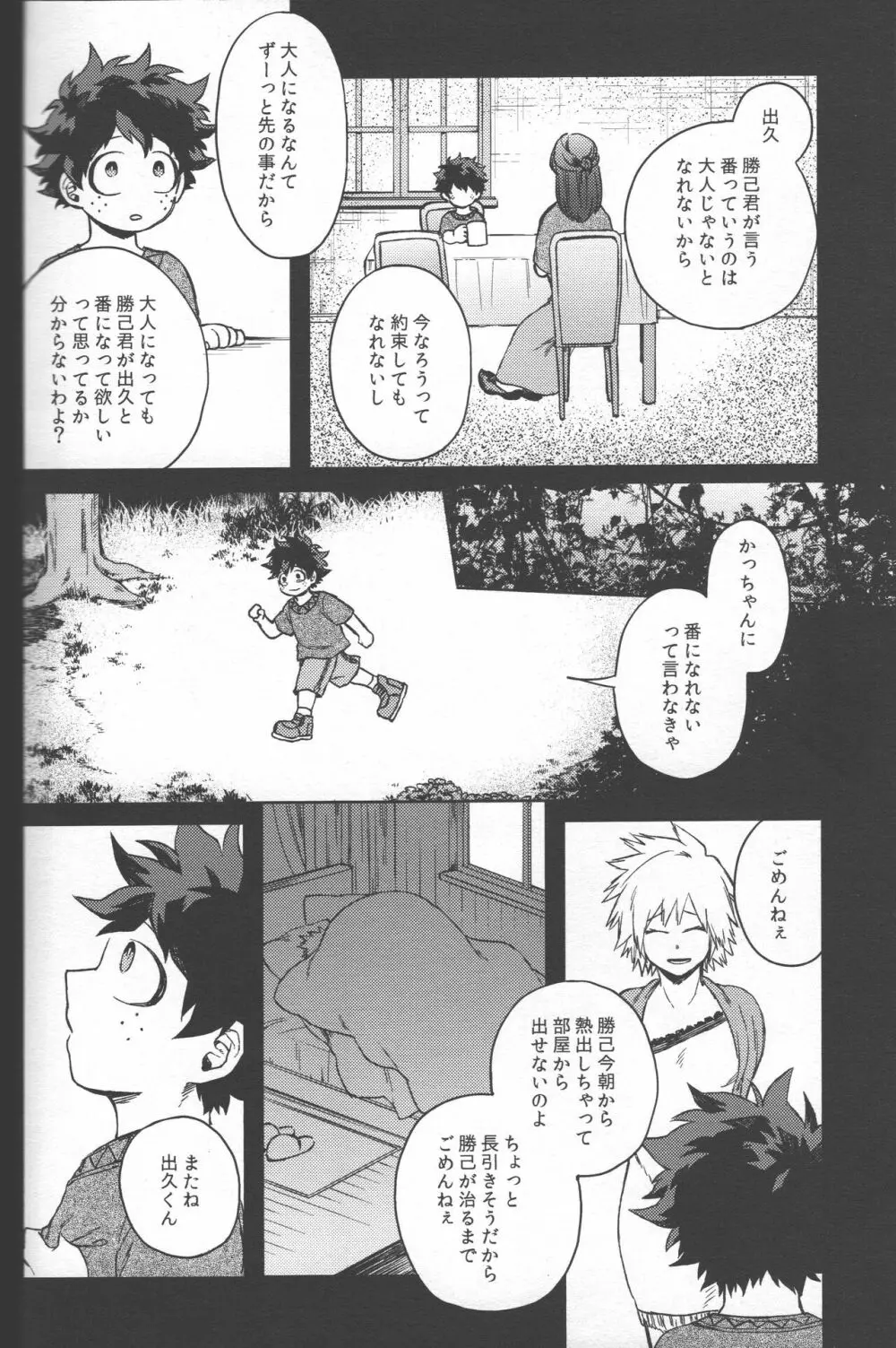 記憶の再訪に祝福を Page.36