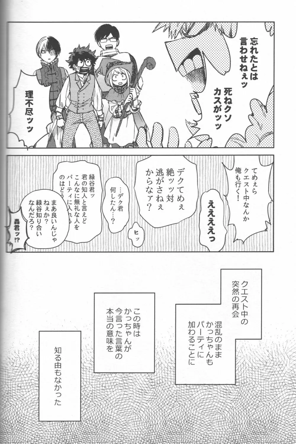 記憶の再訪に祝福を Page.5