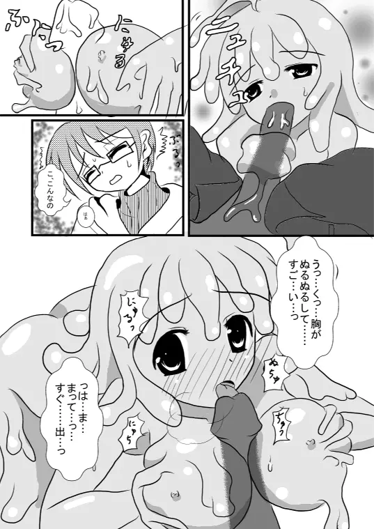 モン娘のえっちほん Page.5