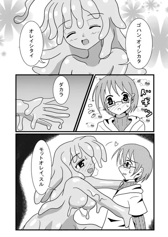 モン娘のえっちほん Page.7