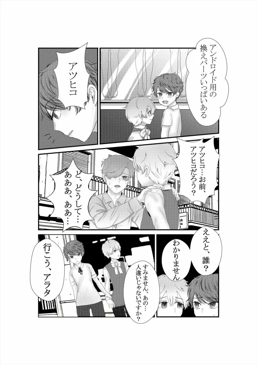 きみをうしなっても Page.12