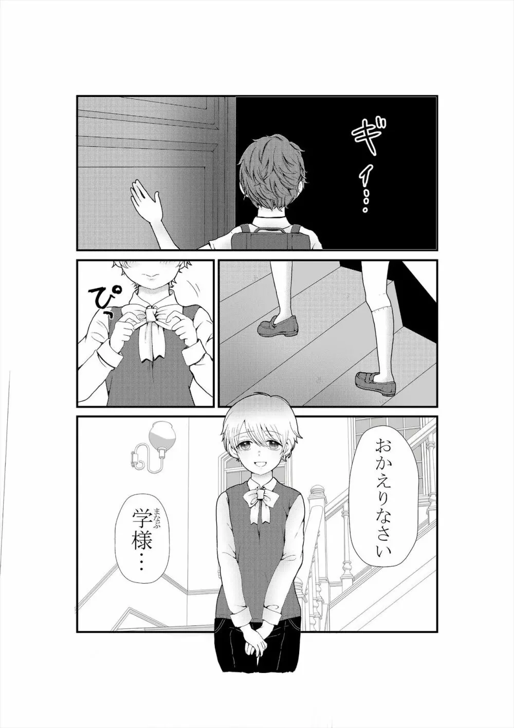 きみをうしなっても Page.2