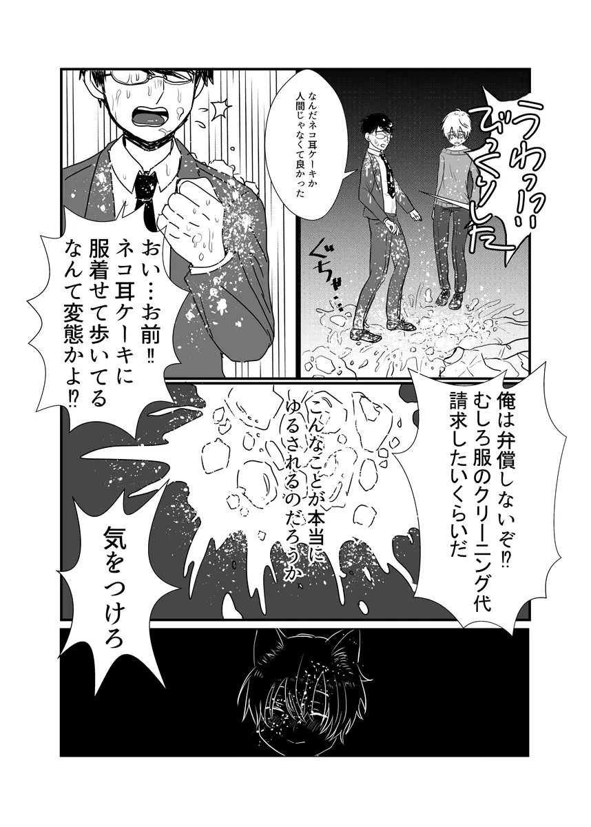 ネコ耳少年ケーキ Page.13