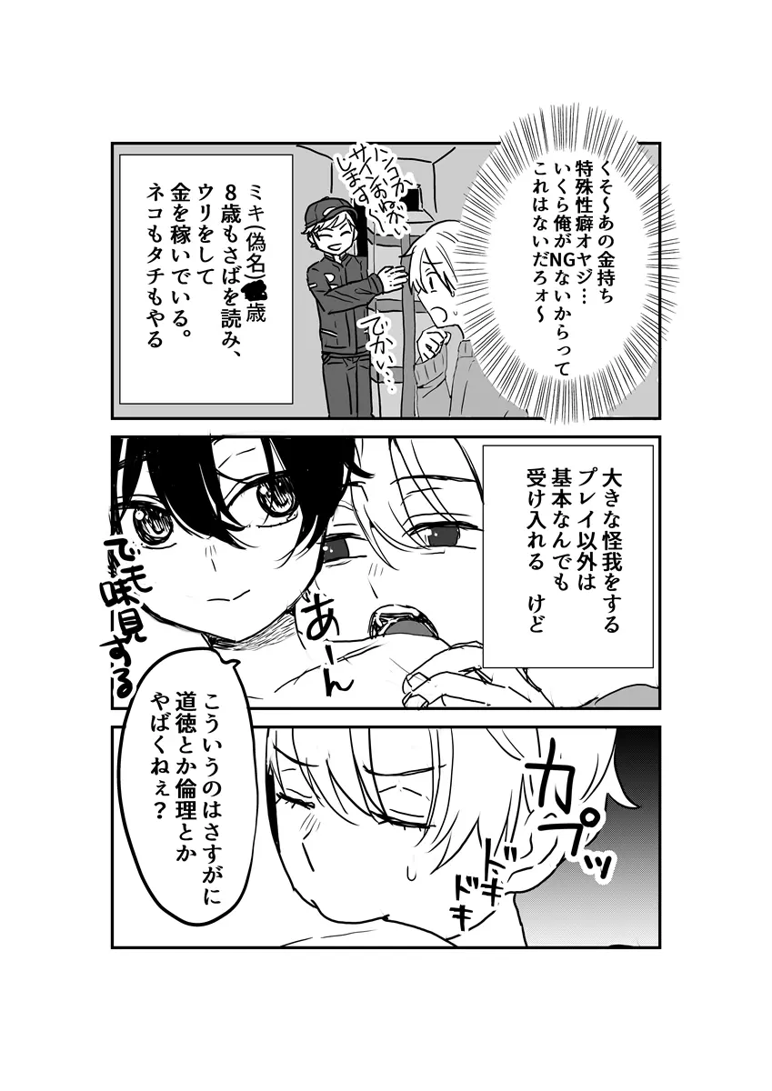 ネコ耳少年ケーキ Page.4