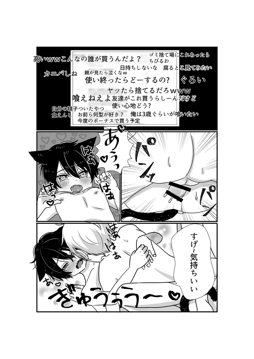 ネコ耳少年ケーキ Page.7