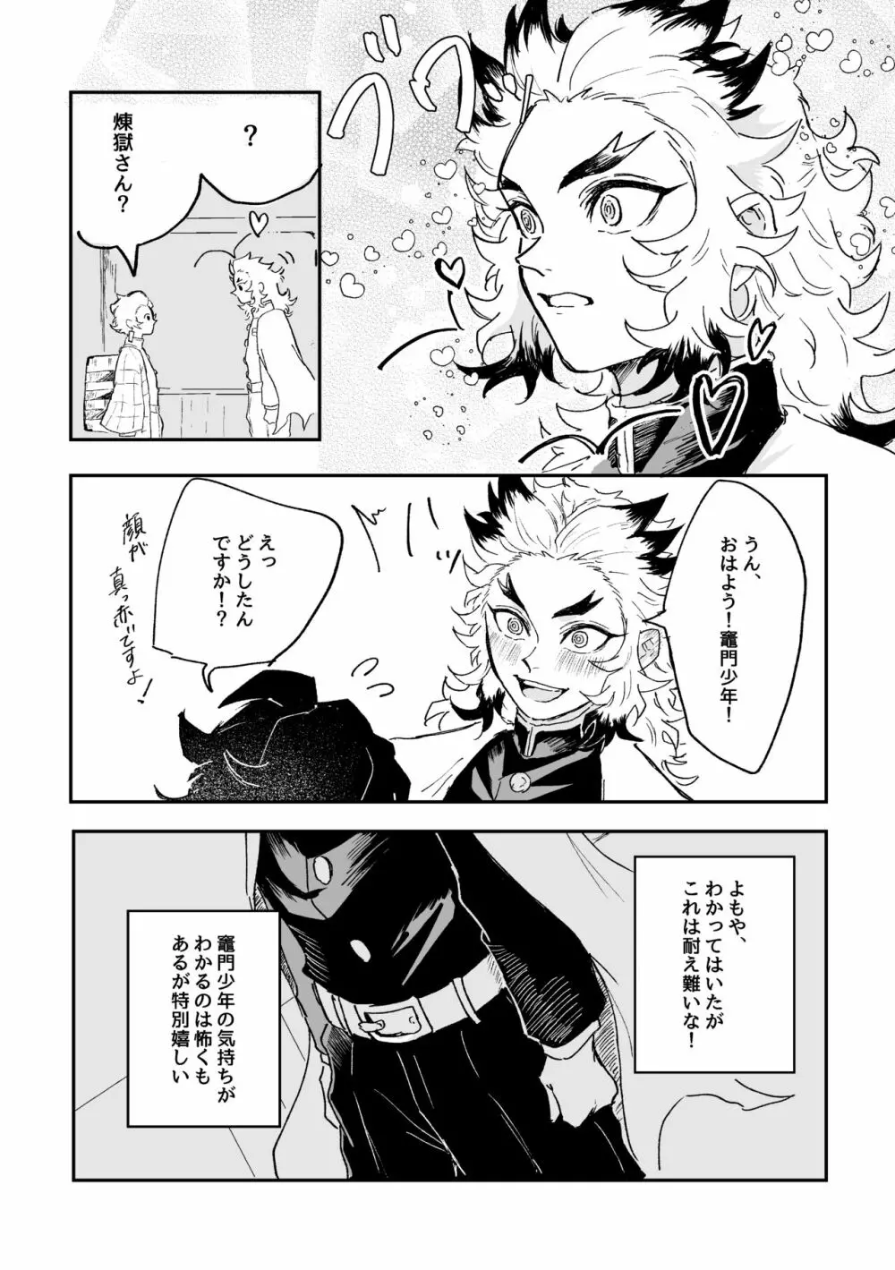 芳烈の恋 Page.6